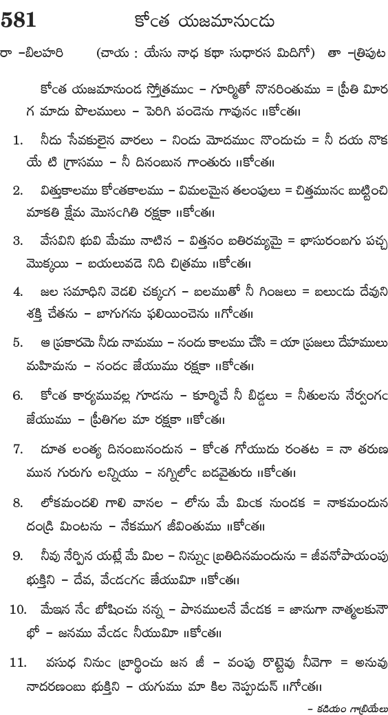 Andhra Kristhava Keerthanalu - Song No 581.